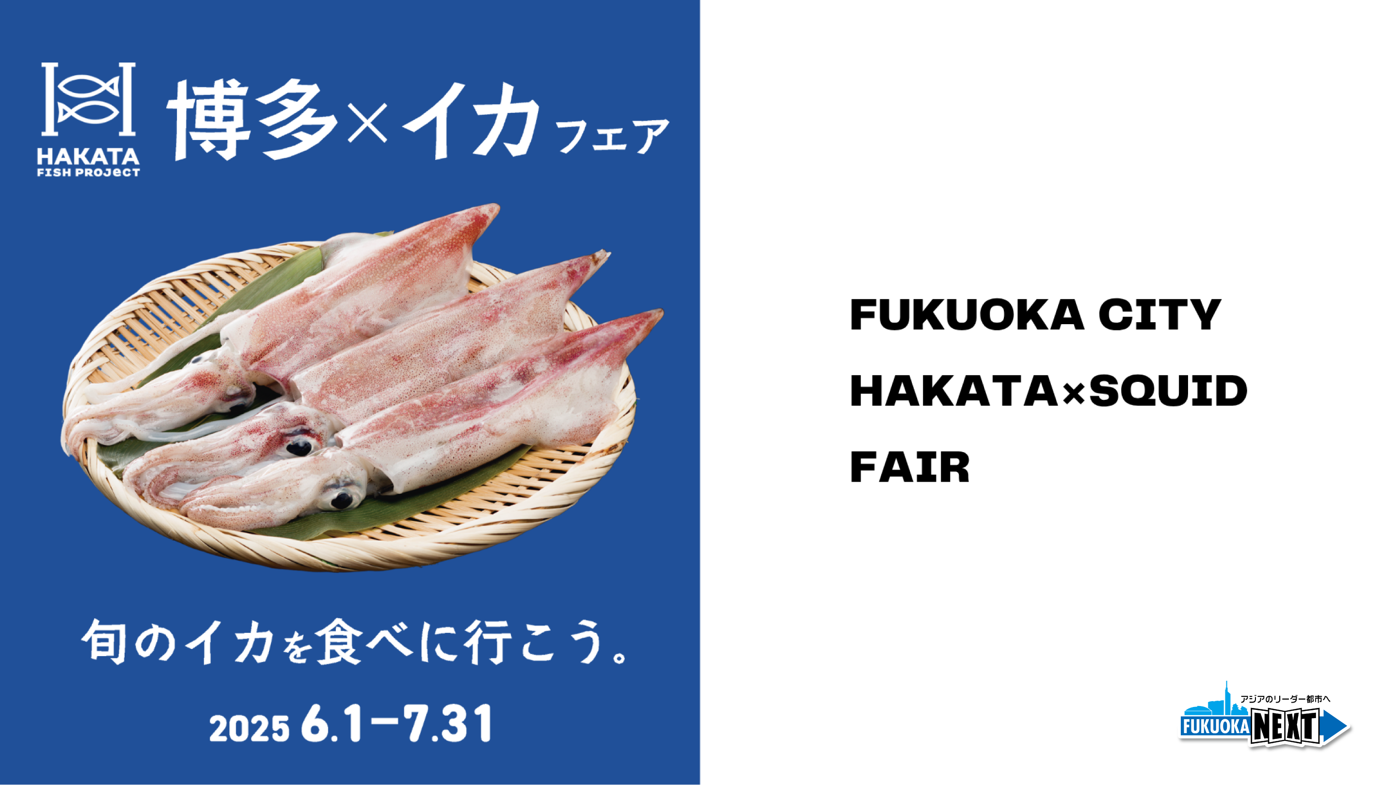 HAKATA FISH PROJECT