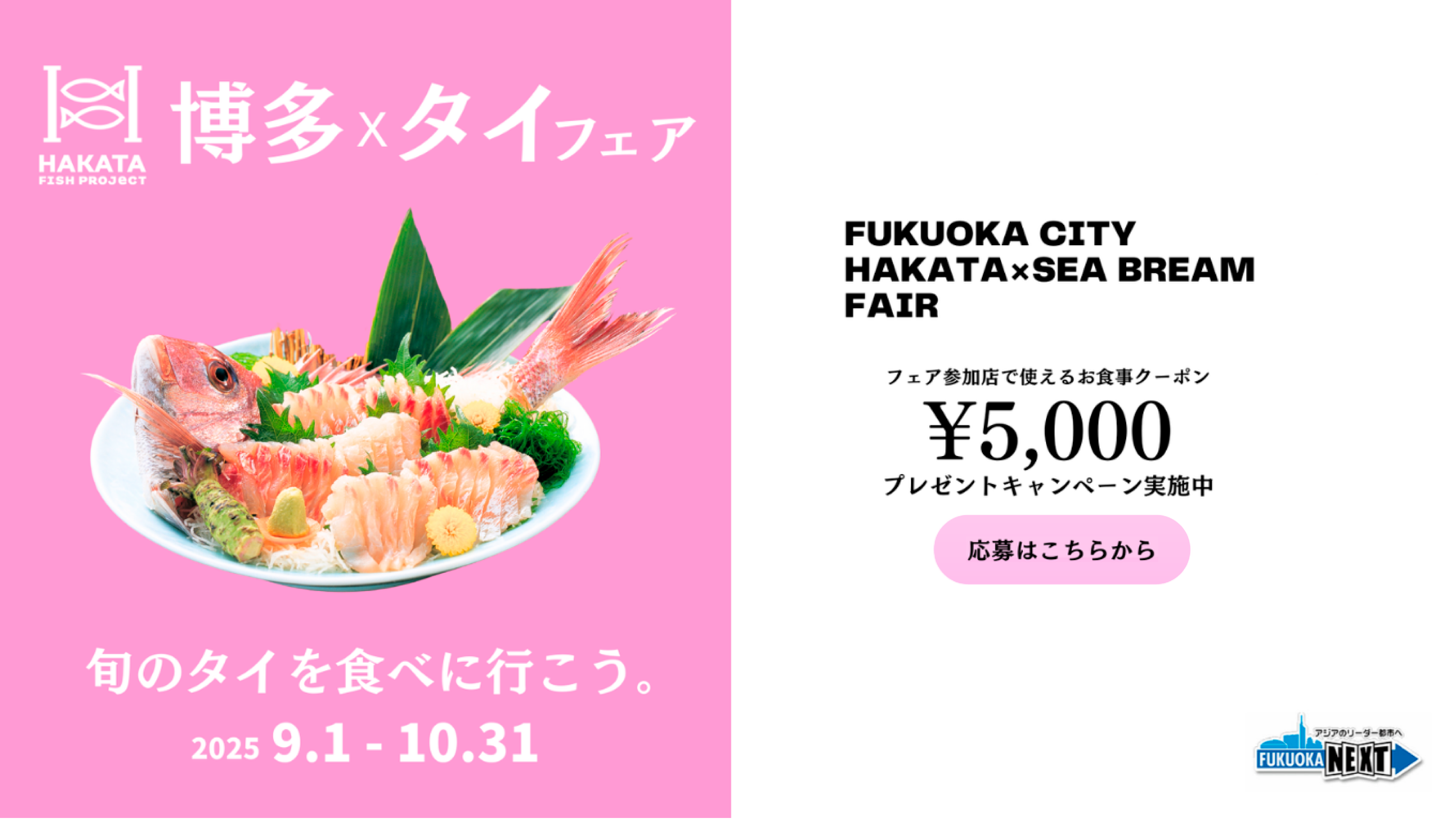 HAKATA FISH PROJECT