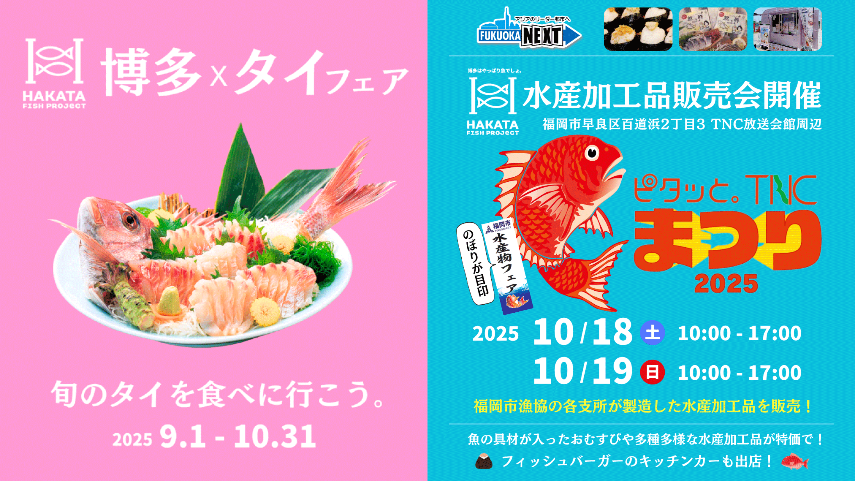 HAKATA FISH PROJECT