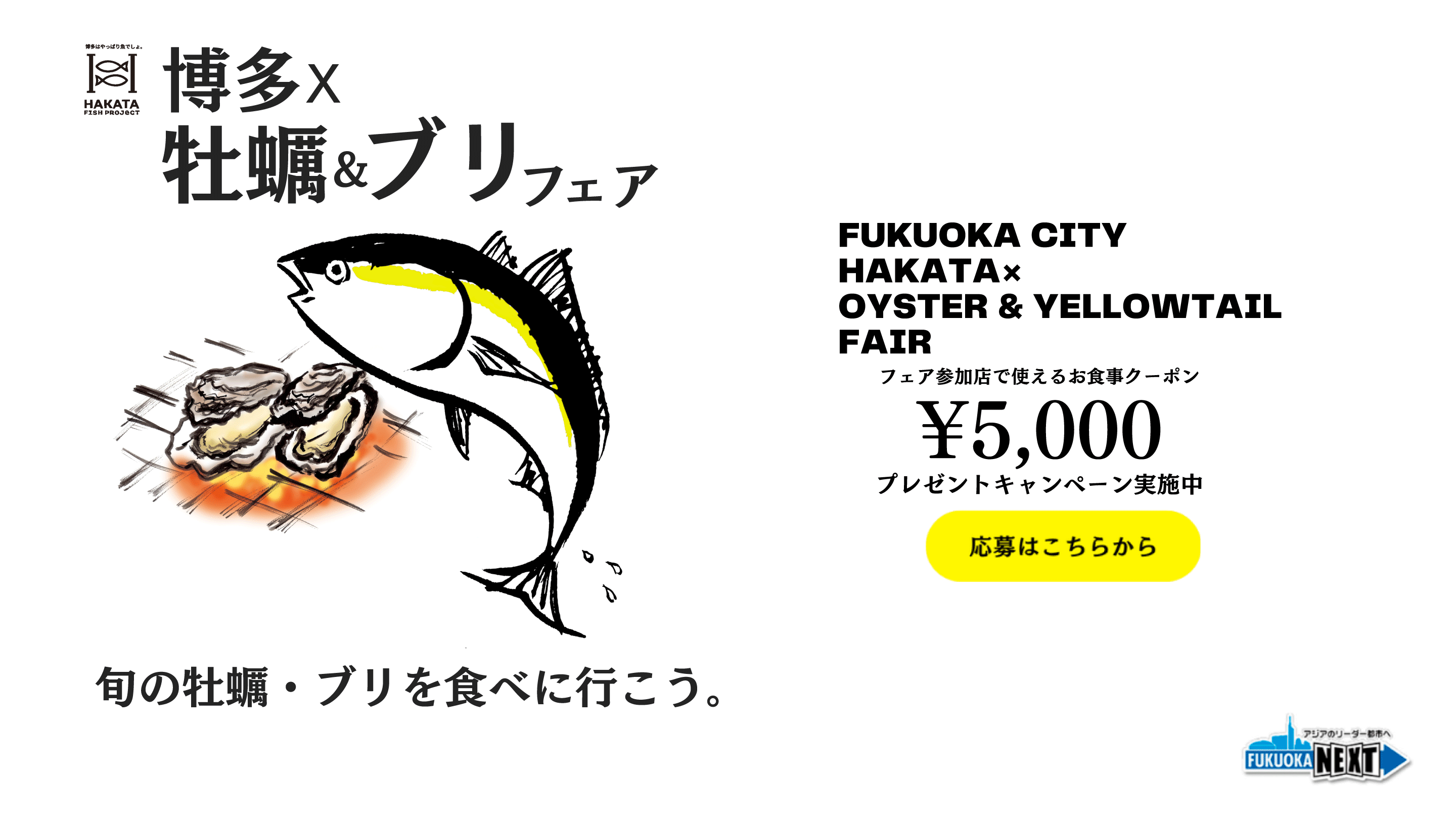 HAKATA FISH PROJECT